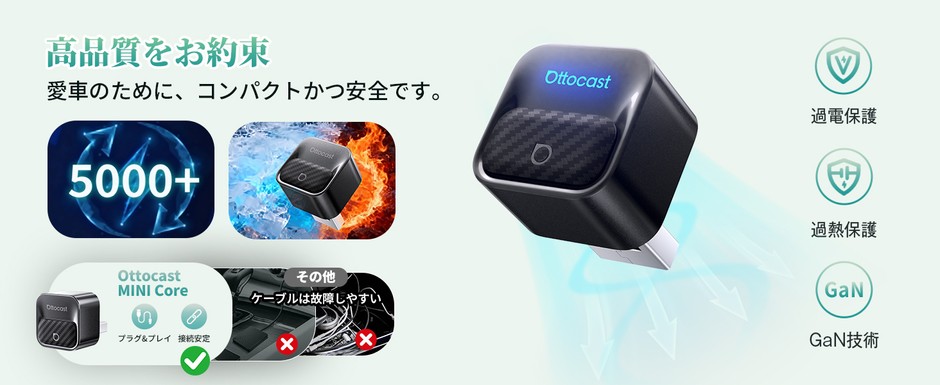 高品質を約束