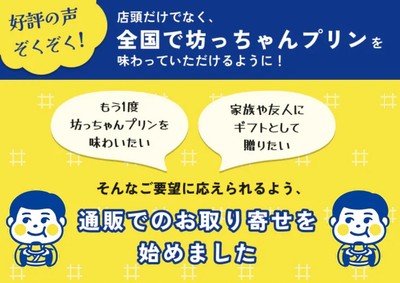 ご要望に応えるべく通販を開始