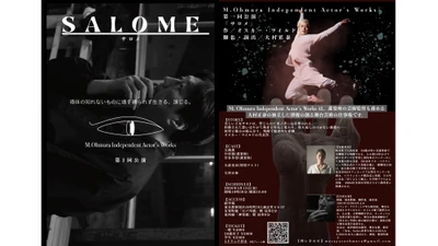 義足のダンサー・大前光市が演出家・大村正泰とのタッグで　オスカーワイルドの描く世紀末舞台「サロメ」へ挑戦　3月上演間近