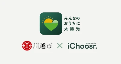 アイチューザー 埼玉県川越市と連携協定を締結 家庭用太陽光発電の共同購入事業を推進