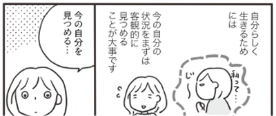 1日目 今の自分に意識を向ける まんが:森下えみこ