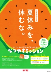 夏休みを休むな！家族や友達と一緒に体験する、夏限定ミッション