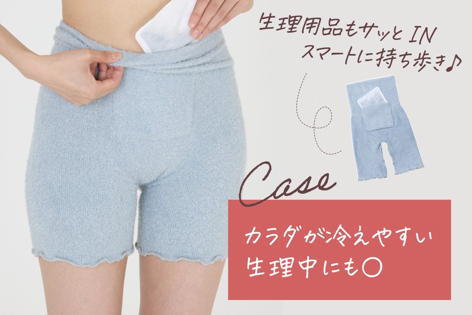 カイロポケット付きでお腹を集中的に温める構造
