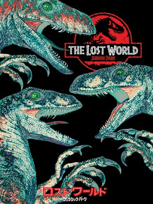 「ロスト・ワールド/ジュラシック・パーク」© 1996 Universal City Studios, Inc. & Amblin Entertainment, Inc. All Rights Reserved. Please read copyright documents.