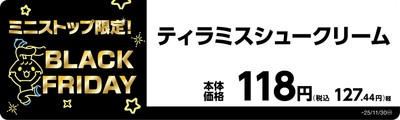 ティラミスシュークリーム　販促画像
