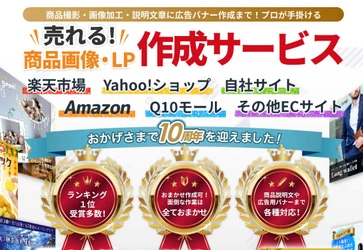 【EC向け商品画像】プロが手掛ける画像作成サービス「商品画像クリエイト」WEBサイト新規リニューアル！｜記事限定クーポン配布中！