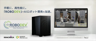 マクニカとジーデップ・アドバンスによるAIロボット開発支援パッケージ「ROBODEV」の提供を開始