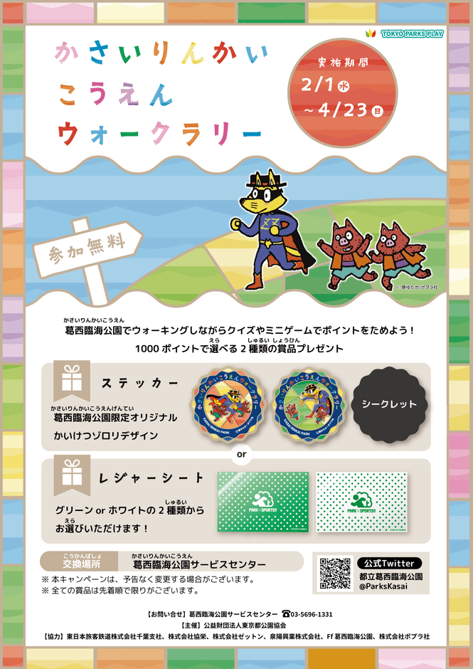 チラシ(表)