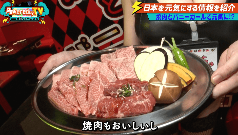 焼肉とバニーガール