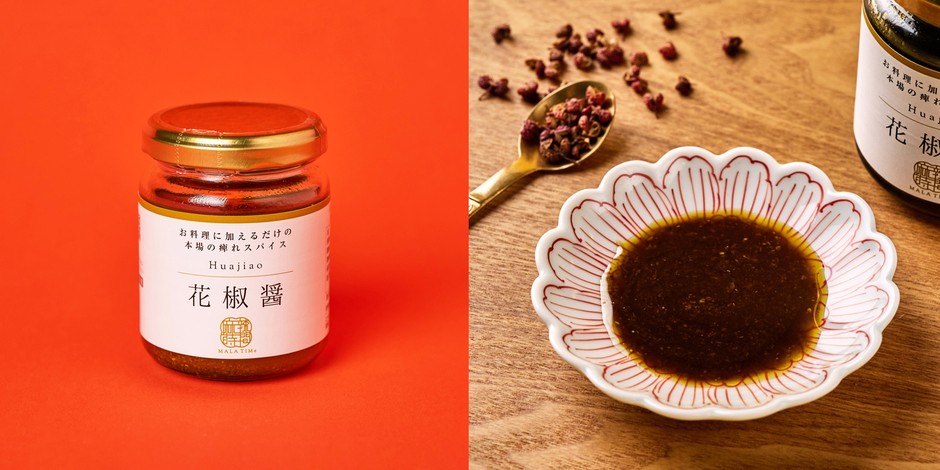 無限麻辣湯 花椒醤