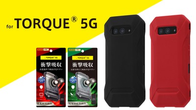 TORQUE® ５G最速対応！フィルム＆スマホケース登場