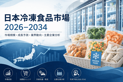 日本冷凍食品市場