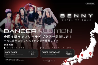 BENNY_ダンサー募集バナー