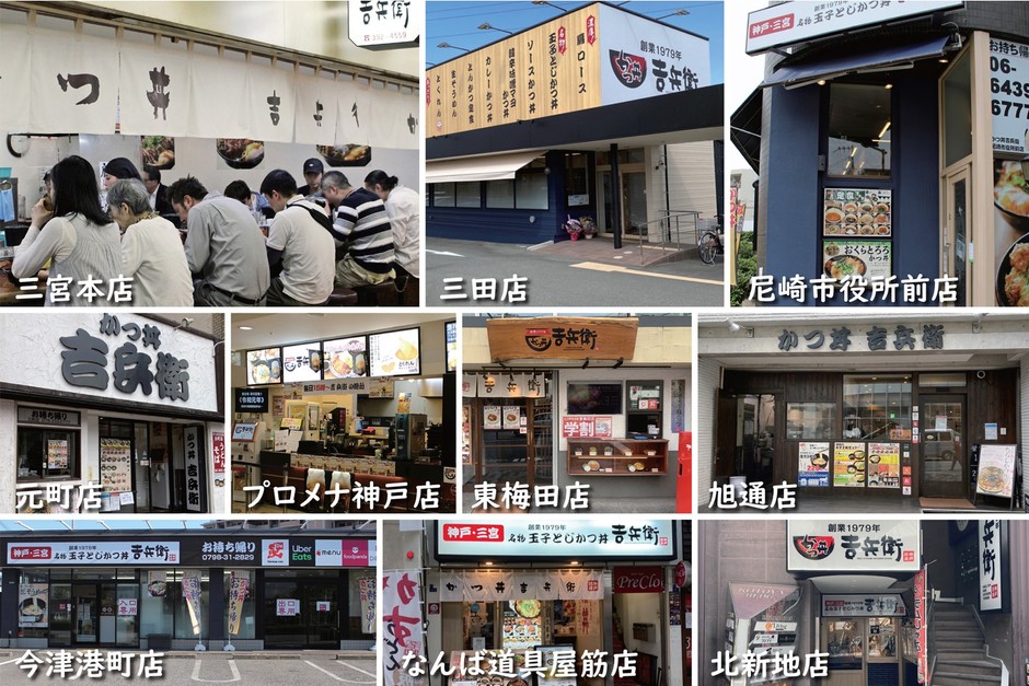 かつ丼吉兵衛 店舗一覧