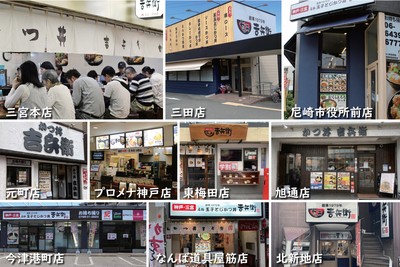 かつ丼吉兵衛 店舗一覧