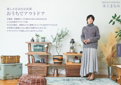 『マドリーム』Vol.40巻頭:本上まなみさん