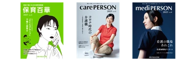 医療、福祉に特化した新卒向け求人媒体の代理店の募集を開始。