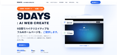 9DAYS:AI WEB CREATE
