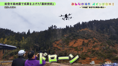 動画:能登半島地震で成果を上げた「最新技術」