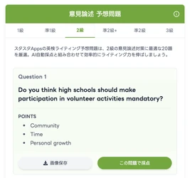 英検®ライティング学習を革新！予想問題とAI採点を一元化した新機能で学習効率が大幅アップ