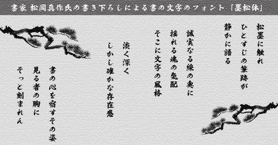 ダイナフォント「墨松体」書体見本