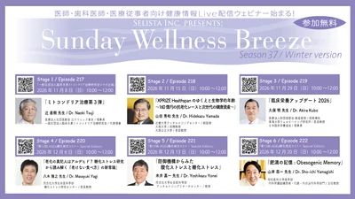 Selista Inc. Presents. 『Sunday Wellness Breeze』Season 37 Winter version 全6 Stage 2026年11月8日(日)～12月20日(日)の 日曜日の朝に開催