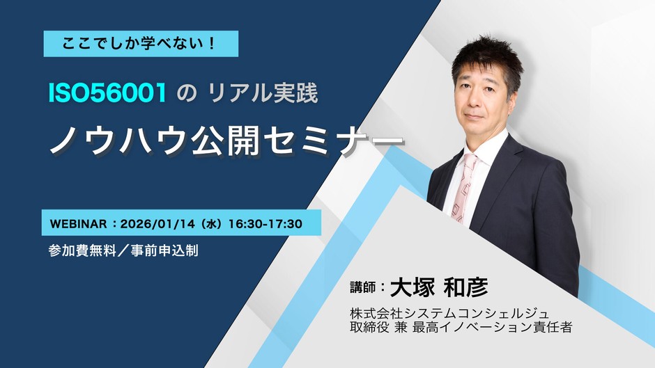 1月14日無料オンラインセミナー