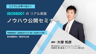 1月14日無料オンラインセミナー