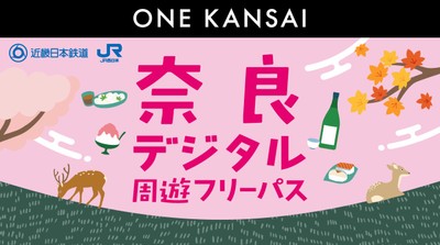 ※ 【近鉄電車】 特急ご利用の際は別途、特急券の購入が必要です。
