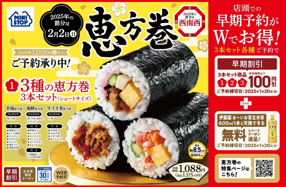 恵方巻 販促画像 イメージ