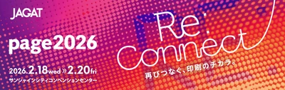 サムライズ、「page2026」に “Adobe InDesign Server”を出展！ 印刷メディアビジネスの総合展(2月18日～2月20日)