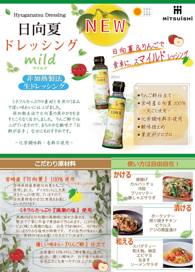 日向夏ドレッシングmild(マイルド)