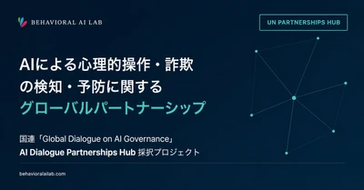Behavioral AI Lab、国連「Global Dialogue on AI Governance」採択の国際共同プロジェクトを始動
