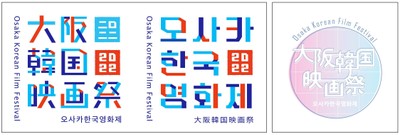日本語表記およびハングル表記の公式ロゴ（左）、ポスター用ロゴタイプ（右）