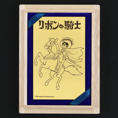 リボンの騎士 午