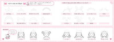本書より　「ヘアパーツを かいてみよう」