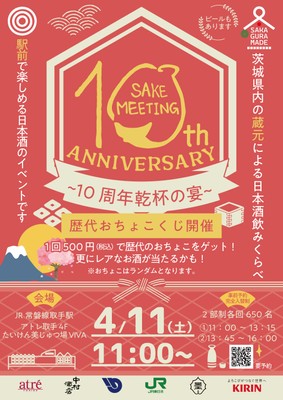 SAKE MEETING 2026春