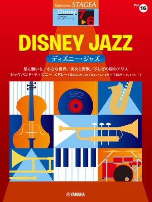 エレクトーン STAGEA ディズニー 7～6級 Vol.16 ディズニー・ジャズ