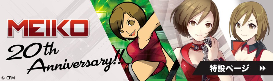 MEIKO 20th Anniversary!!/MEIKO20周年記念サイトバナー