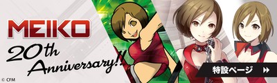 MEIKO 20th Anniversary!!/MEIKO20周年記念サイトバナー