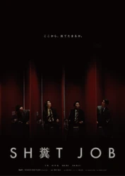【クラウドファンディング】開始3日目で35%達成！短編映画『Sh*t Job』国際展開プロジェクト｜アカデミー賞ノミネート共同制作×創元ミステリ大賞作家×ALL-IN