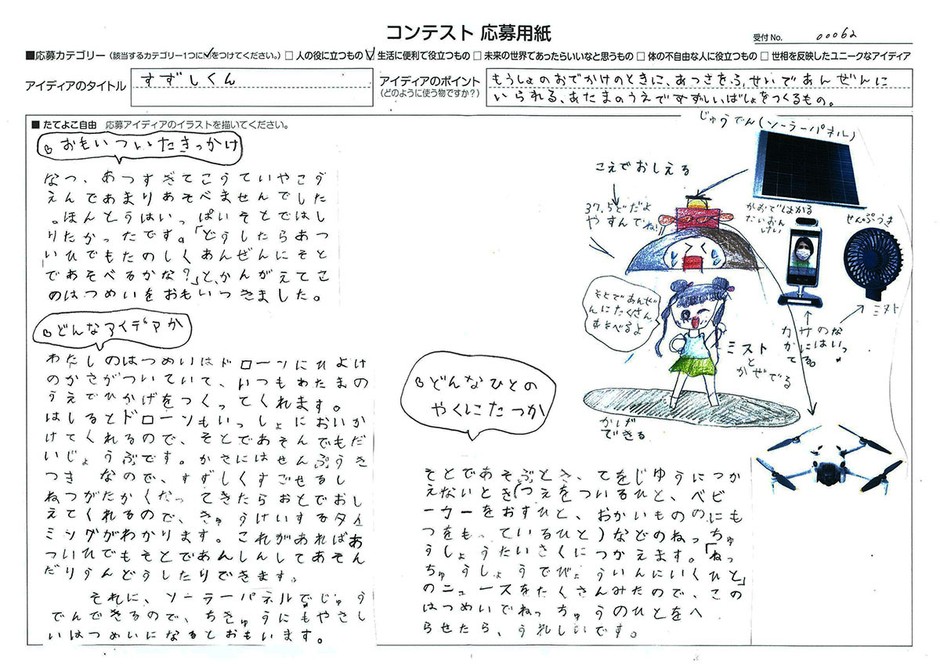 審査員特別賞　横尾 陽莉さん　「すずしくん」