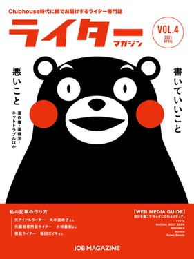 ライターマガジン