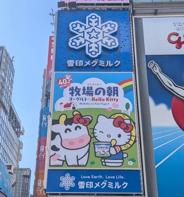 大阪道頓堀　大型広告（大阪市中央区道頓堀1丁目　戎橋付近）　©2026 SANRIO CO., LTD. APPROVAL NO. L671873