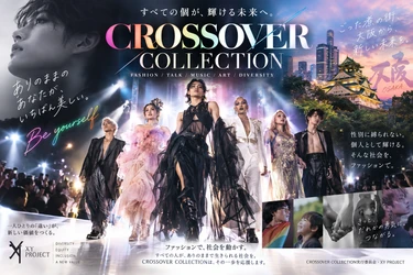世代や性別の壁を越える「CROSSOVER COLLECTION＆Party」 ジェンダーレスモデルのショーを11/1に大阪・梅田で開催