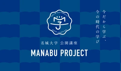 【名城大学】刈谷市連携講座「食と健康の科学」（全3回）を開催します