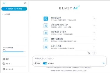 ELNETとNTTドコモビジネス、 新聞記事を活用した生成AIサービス「ELNET AI」を正式リリース