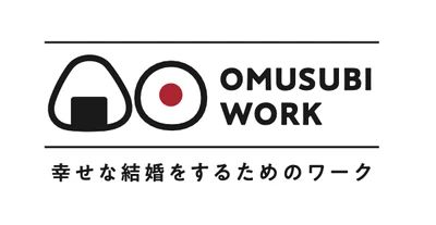 令和時代の結婚支援「OMUSUBI WORK」で価値観マッチング本格展開