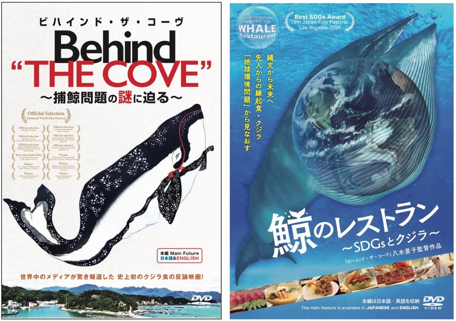 『Behind THE COVE』『鯨のレストラン』