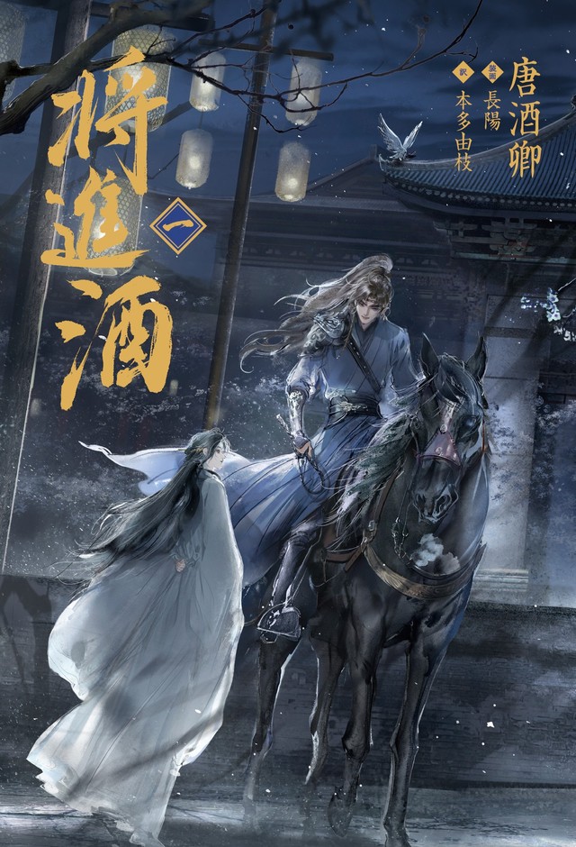(C)『将進酒』/唐酒卿/晋江文学城 (C)Sony Music Solutions Inc.
